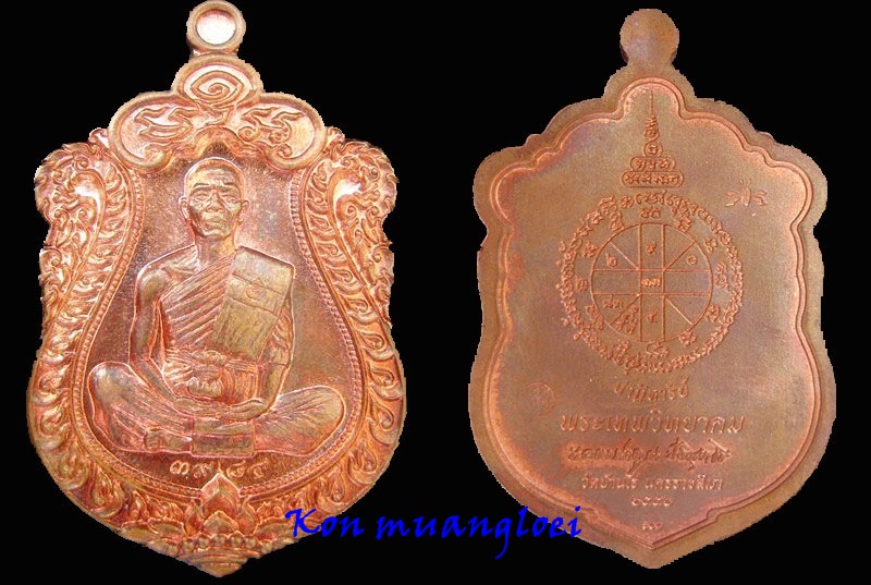 เหรียญเสมา หลวงพ่อคูณ ปาฏิหารย์ EOD เนื้อทองแดงผิวไฟ ปี ๒๕๕๗