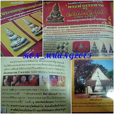 พระท่ากระดาน พิมพ์กลาง (นิิยม หลังวงเดือน) วัดต้นลำไย จ.กาญจนบุรี