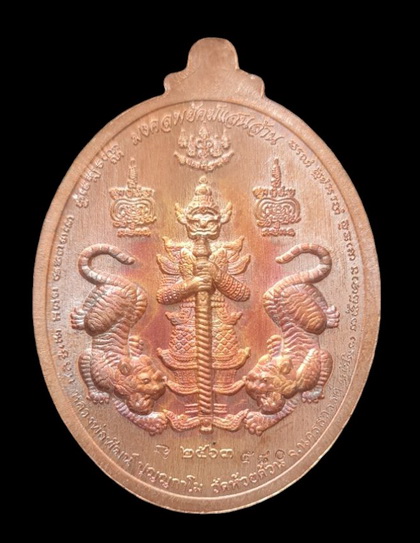 เคาะแรกแดง..มงคลทรัพย์แสนล้าน ๖๓..ทองแดงรมมันปู # ๕๘๐ กล่องเดิม..ลพ.พัฒน์ วัดห้วยด้วน จ.นครสวรรค์