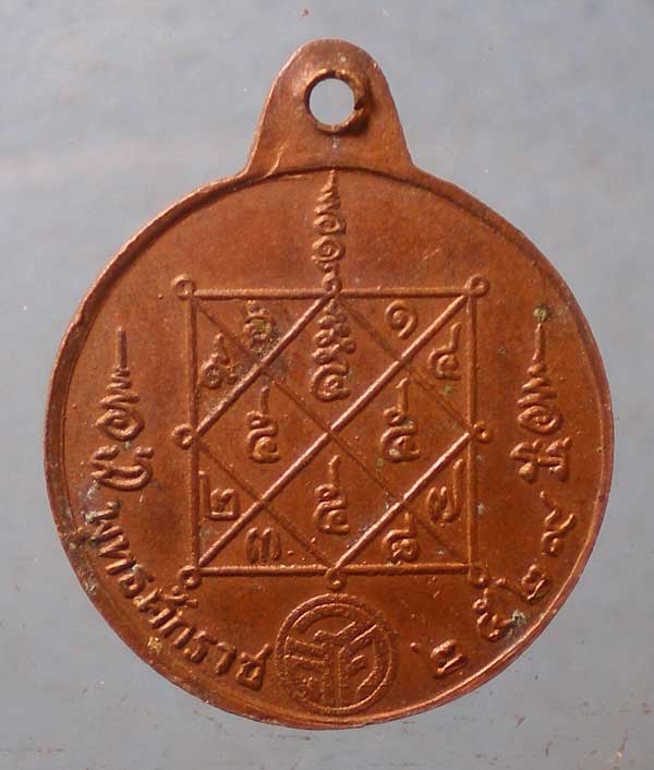 เหรียญปี29 หลวงพ่อฮะ วัดดอนไก่ดี สมุทรสาคร
