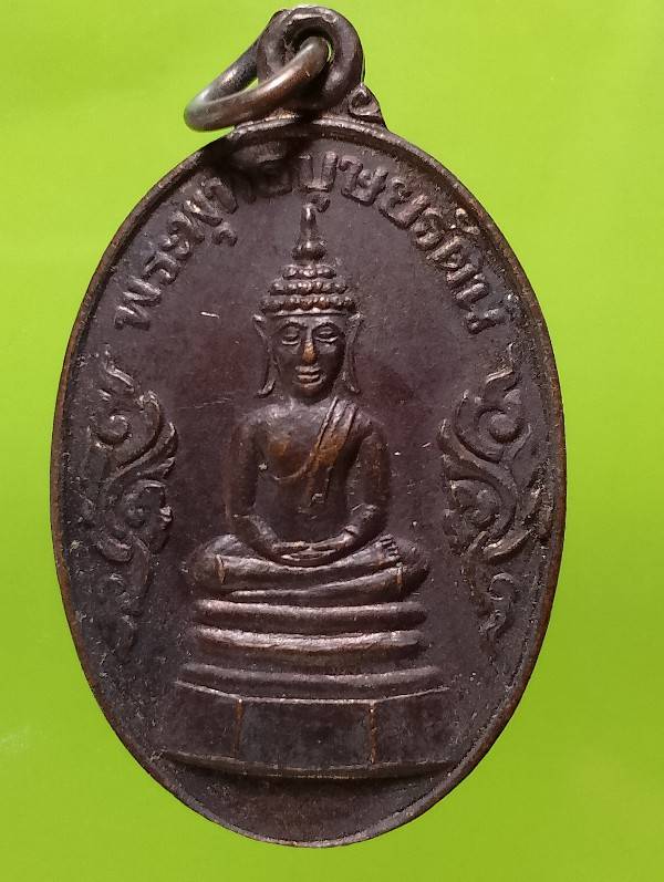 เหรียญพระพุทธบุษยรัตน์ ยโสธรสัมพันธ์ วัดมหาธาตุ ยโสธร
