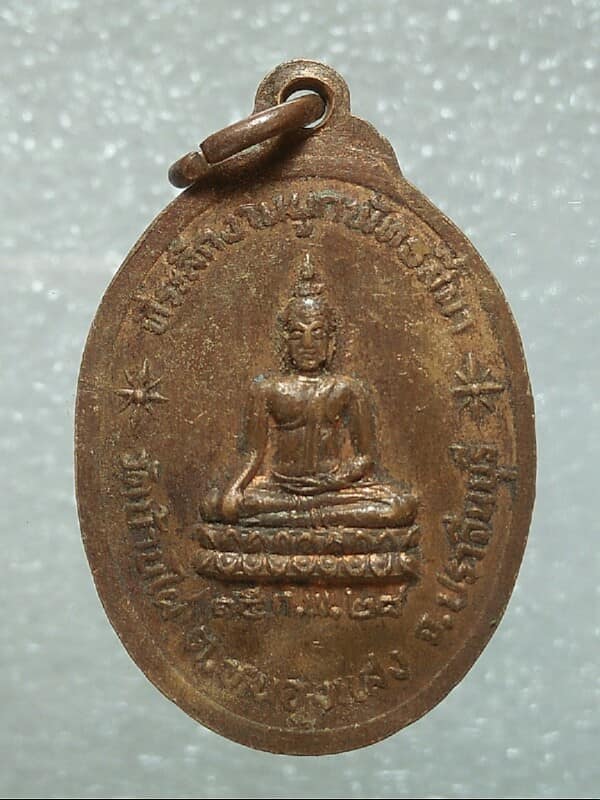 เหรียญหลวงพ่อเอิบ วัดบ้านไผ่ ปราจีนบุรี ปี๒๘