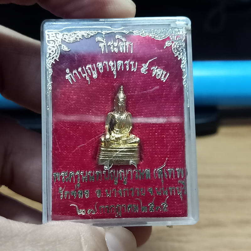 1-321 w3-ที่ระลึกทำบุญอายุครบ 7 รอบ พระครูนนทปัญญาวิมล(สุเทพ) วัดชลอ บางกรวย จ.นนทบุรี ปี 2537