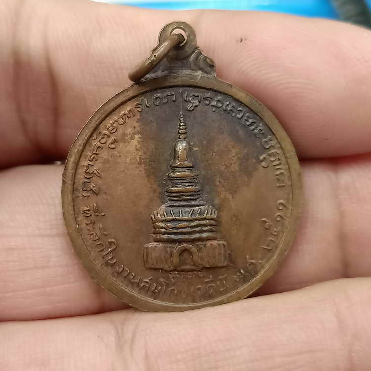 D788 เหรียญพระอาจารย์ขาว อนาลโย วัดถ้ำกลองเพล จ.อุดรธานี ปี 2511 เนื้อทองแดง