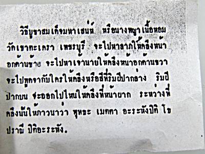 ๒๐ สมเด็จมหาเสน่ห์ นางพญาเนื้อหอม หลวงพ่อวัดเขาตะเครา
