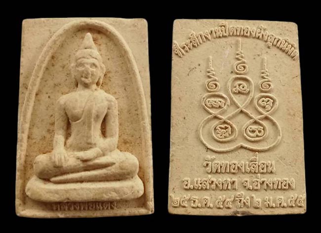 สมเด็จ หลวงพ่อแดง วัดทองเลื่อน อ่างทอง เคาะเดียว