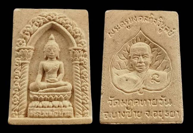 พระพุทธเนื้อผงหลวงพ่อปาน - พระครูมงคลกิจวิบูลย์ วัดมฤคทายวัน อยุธยา เคาะเดียว