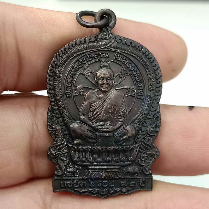 D847 เหรียญนั่งพานหลวงพ่อเกตุ รุ่น 1 หลังพระปิดตา วัดเกาะหลัก จ.ประจวบฯ ปี 2537 เนื้อทองแดง