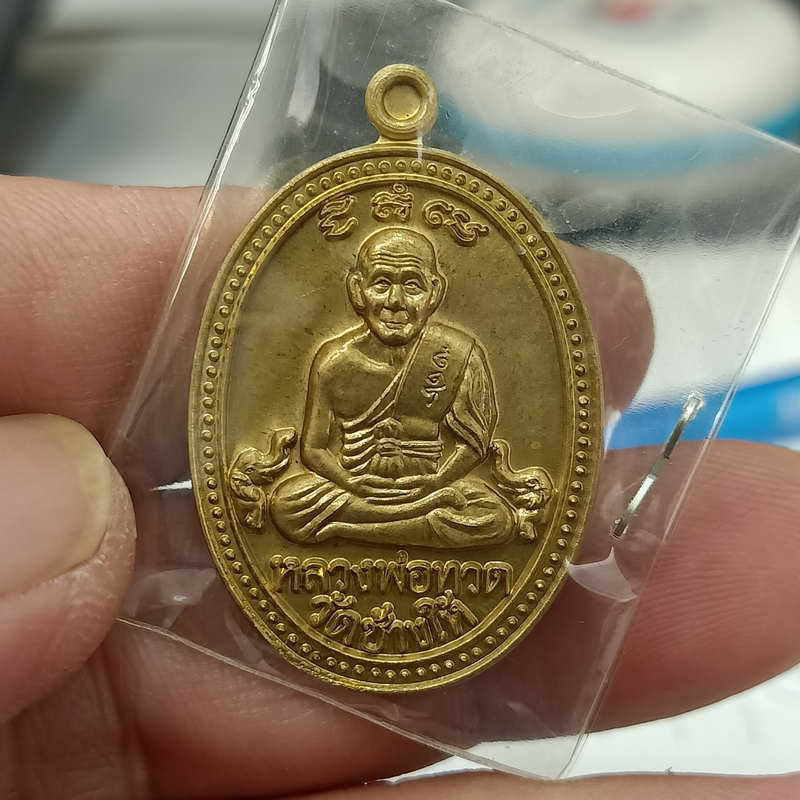 D849 วัดใจ 50 หลวงพ่อทวด พ่อท่านคล้าย รุ่น คู่มหาบารมี วัดหาดสูง จ.นครศรีธรรมราช
