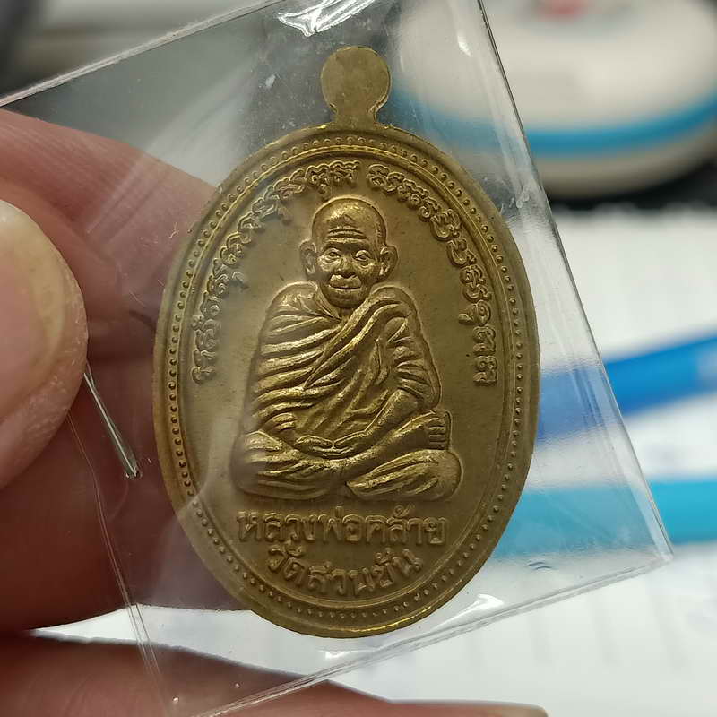 D849 วัดใจ 50 หลวงพ่อทวด พ่อท่านคล้าย รุ่น คู่มหาบารมี วัดหาดสูง จ.นครศรีธรรมราช