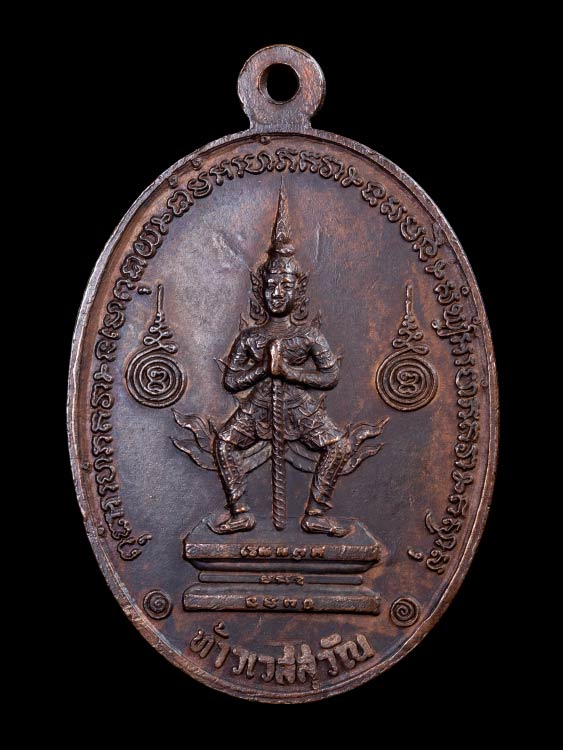 เหรียญหลวงพ่อฤาษีลิงดำ วัดท่าซุง พิมพ์หลังท้าวเวสสุวรรณ(ถ ขีด)เนื้อทองแดง ปี2521 จ.อุทัยธานี....090-