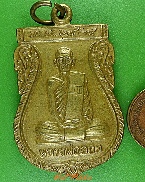 เหรียญหลวงพ่อออด วัดบ้านช้าง อยุธยา .4521.