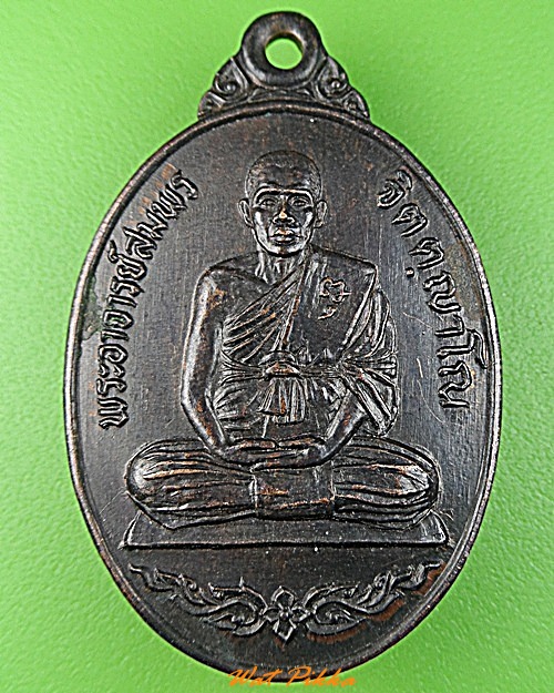 เหรียญชนะศึก๑ พระอาจารย์สมพร สำนักเขาเขียว ราชบุรี .3506.