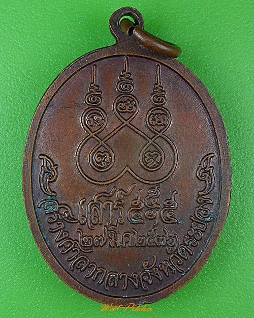 เหรียญกนกข้างหลวงปู่คร่ำ วัดวังหว้า ระยอง .986.*