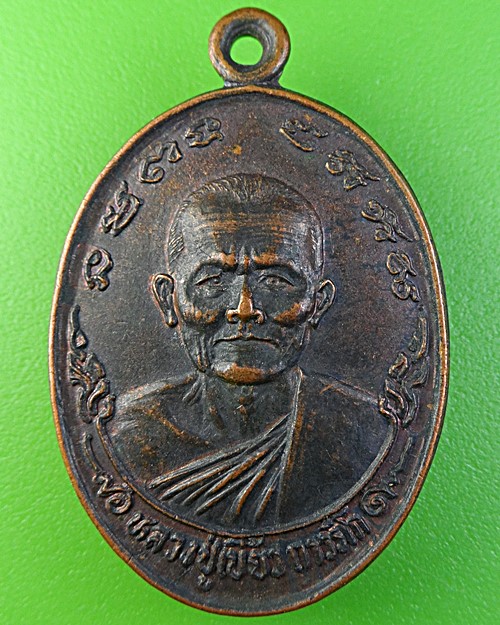 เหรียญหลวงปู่เบี้ยว วัดทุ่งสนุ่น กำแพงเพชร .2065.