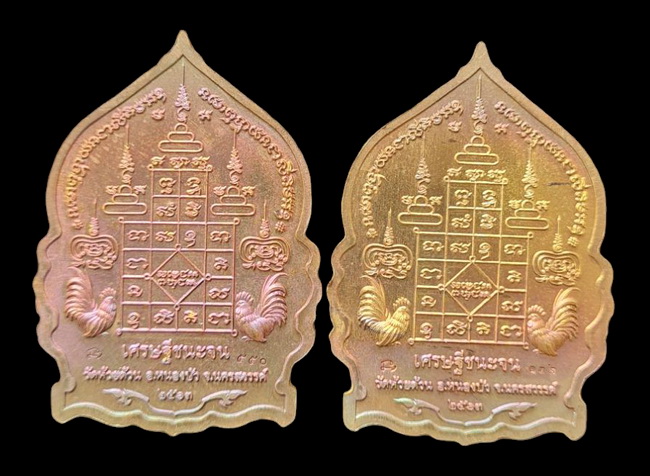 เคาะแรกแดง..เศรษฐีชนะจน ๖๓..เนื้อปลอกลูกปืนรวม ๒ เหรียญ กล่องเดิม..ลพ.พัฒน์ วัดห้วยด้วน จ.นครสวรรค์ 