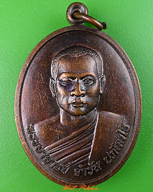 เหรียญพระอาจารย์จำรัส  สำนักสงฆ์ภูน้อยสามัคคีธรรม เลย  .2330.*