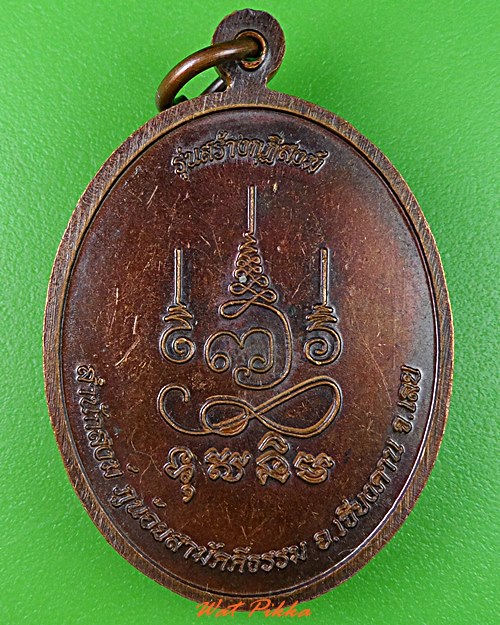 เหรียญพระอาจารย์จำรัส  สำนักสงฆ์ภูน้อยสามัคคีธรรม เลย  .2330.*