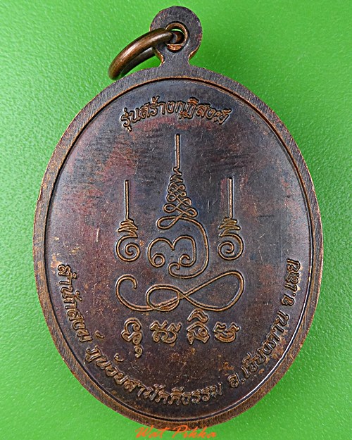 เหรียญพระอาจารย์จำรัส สำนักสงฆ์ภูน้อยสามัคคีธรรม เลย  .2229.*