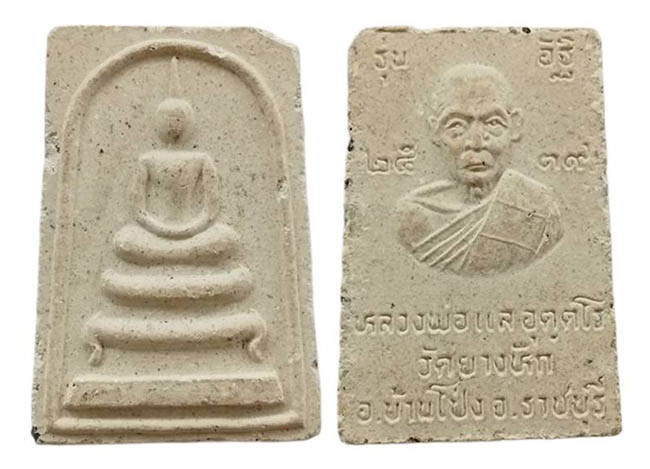 สมเด็จ หลวงพ่อแล วัดยางหัก ราชบุรี เคาะเดียว