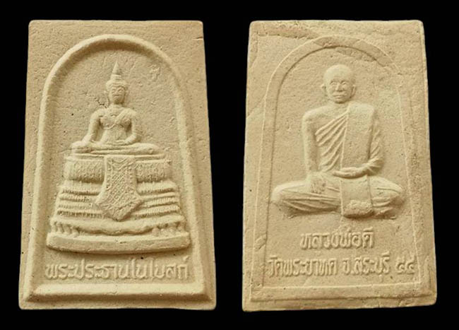 พระผงพระประธานหลัง หลวงพ่อดี วัดพระยาทด สระบุรี เคาะเดียว