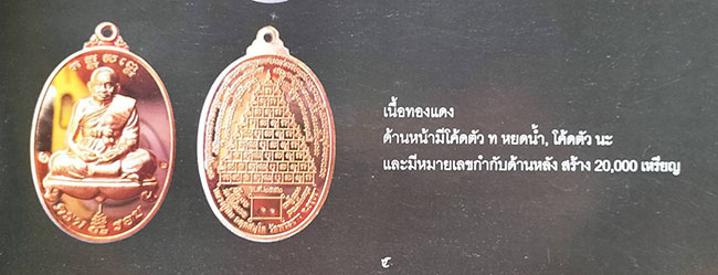 เหรียญ 8 รอบ เนื้อทองแดง ขัดเงา หลวงปู่ทิม วัดพระขาว อยุธยา 2552