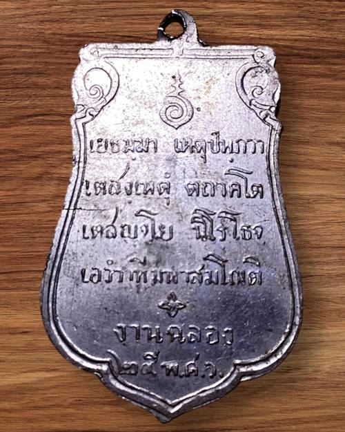 เหรียญเสมา 25 ศตวรรษเนื้ออัลปาก้าพิมพ์แขนเล็ก 