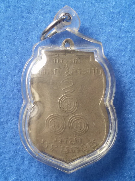 เหรียญหลวงพ่อขัน วัดนกกระจาบ จ. พระนครศรีอยุธยา