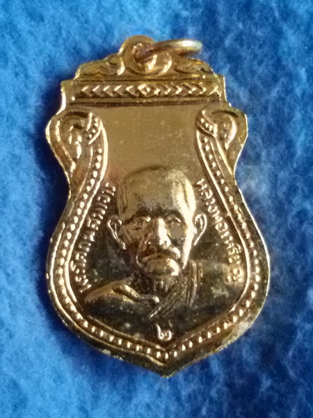 เหรียญหลวงปู่ยิ้ม จนทโชติ หลังหลวงปู่เหรียญ สุวรรณโชติ รุ่น 2 วัดหนองบัว