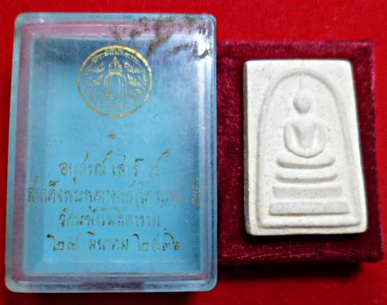02พระสมเด็จอนุสรณ์122ปี สมเด็จพุทธจารย์โตโฆสิตาราม เนื้อจัด 2