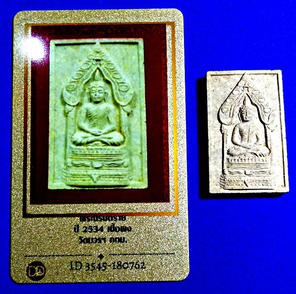พระนิรันตราย ปี2534 เนื้อผง วัดบวรฯ กทม. พร้อมบัตรรับรอง