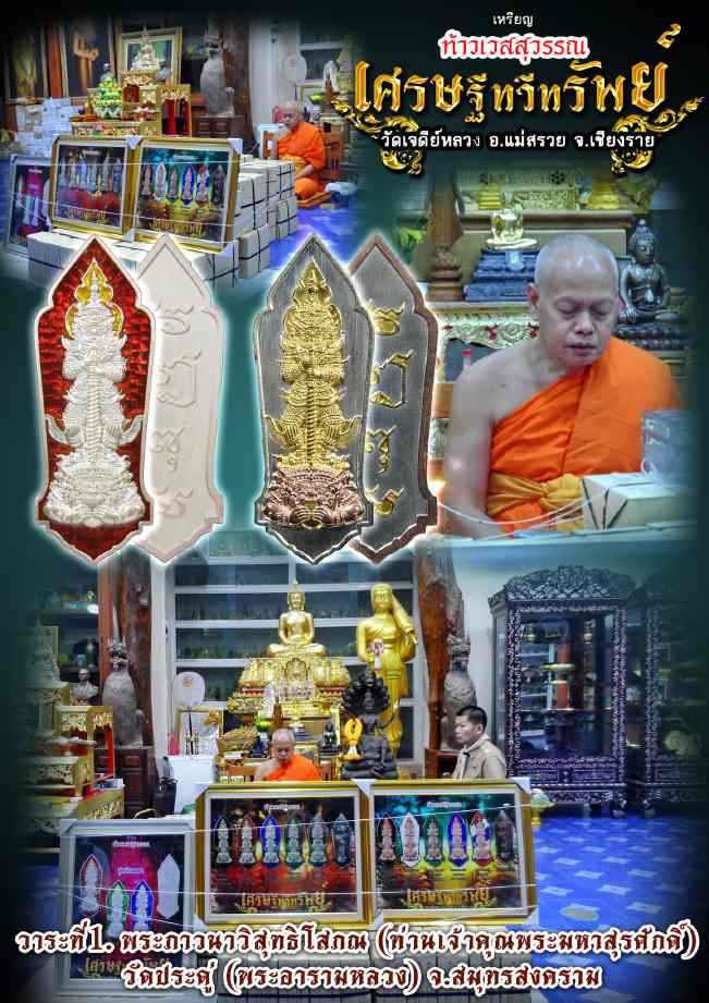 ชุดใหม่เหรียญท้าวเวสสุวรรณ รุ่นเศรษฐีทวีทรัพย์ วัดเจดีย์หลวง หลังแจกัน(หม้อปูรณฆฏะ) เนื้อทองแดงผิวไฟ