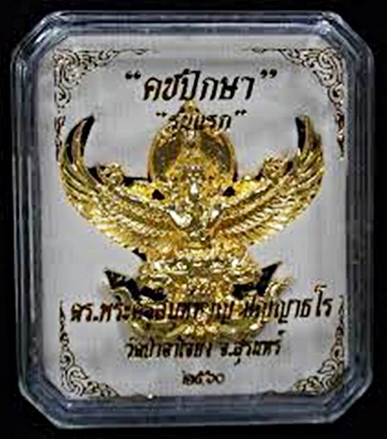 พญาครุฑรุ่นแรก "พญาเศวตโรหิต คชปักษา"เลี่ยมบูชาแขวนได้เลยพร้อมกล่องเดิม เนื้อสุวรรณกาย วัดป่าอาเจียง