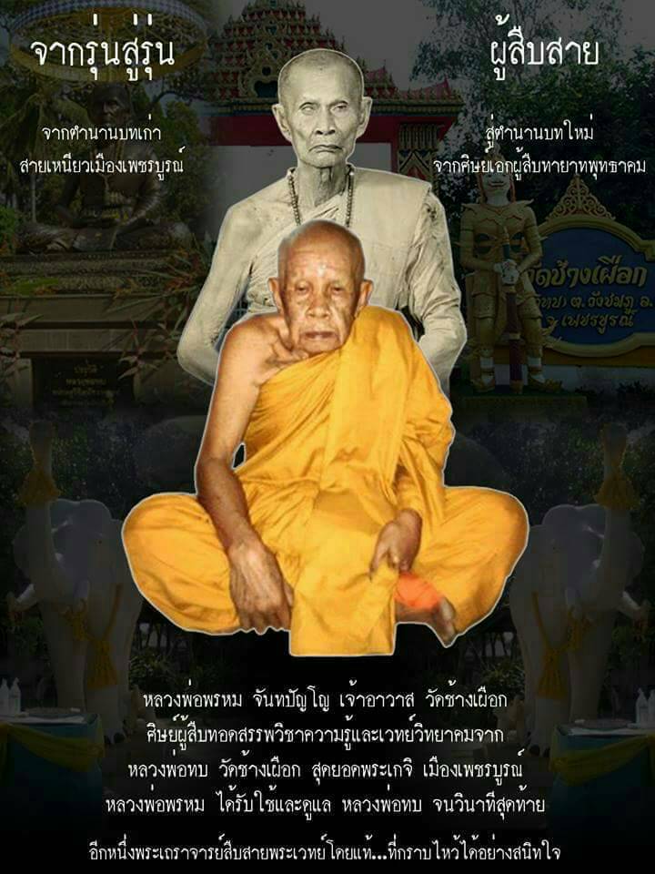 เหรียญเสมาประทานพร หลวงพ่อพรหม จนฺทปญโญ วัดช้างเผือก จ.เพชรบูรณ์