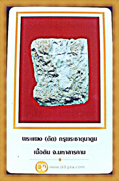 บัตรรับประกันพระแท้