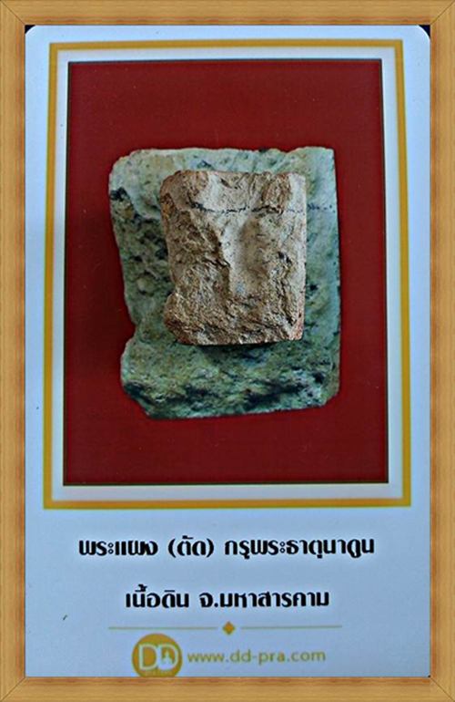 มาใหม่พร้อมบัตรรับรองจัดให้กรุพระนาดูนปี22ตัด2สภาพสวยนื้อหินเข้มสวยตามรูปเก่าถึงยุค1300-1800ปี