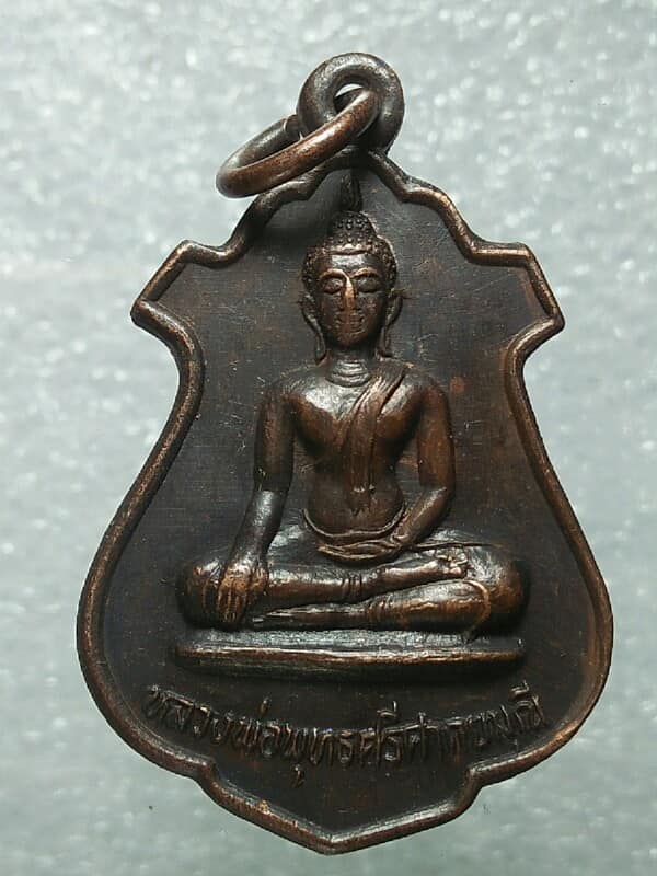 เหรียญหลวงพ่อพุทธศรีศากยมุนี วัดเกาะมะไฟ อ.ประจันตคาม ปราจีนบุรี ปี๒๖