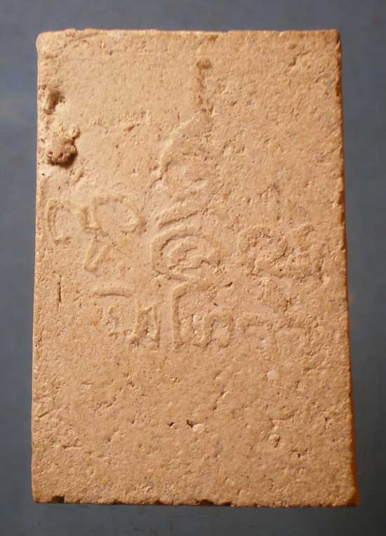 สมเด็จ ไม่ทราบที่