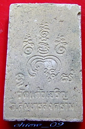 ลพ.หยอด สมเด็จขาโต๊ะ ฝังพลอย