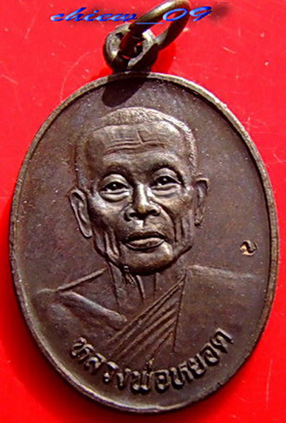 เหรียญฉลองอายุ 80 ปี ลพ.หยอด วัดแก้วเจริญ