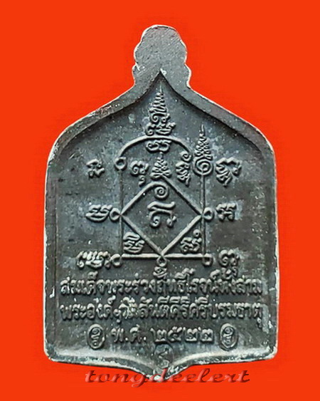 เหรียญพระร่วงฤทธิโรจน์ หลวงพ่อเล็ก วัดสันติคีรีศรีบรมธาตุ(วัดเขาดิน) จ.กาญจนบุรี เนื้อตะกั่วค่ะ