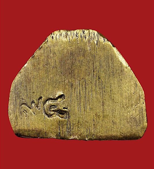 รูปหล่อหลวงพ่อทบธัมมปัญโญ รุ่นฉลองอายุครบ๙๔ปี เนื้อทองเหลืองผสม ออกวัดชนแดน ปี2516