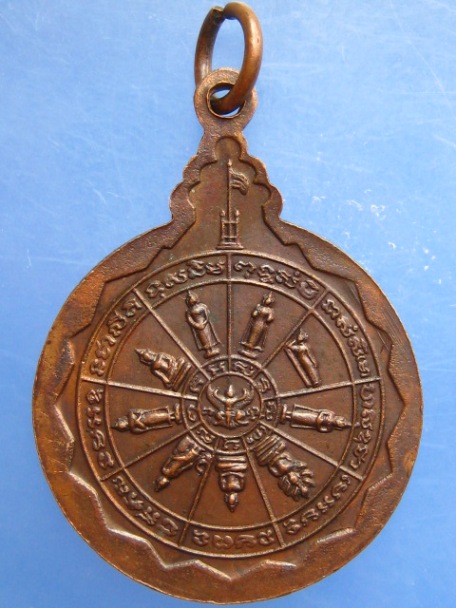 เหรียญพระครูนนทปัญญาภรณ์ วัดเสาธงหิน จ.นนทบุรี ปี2521