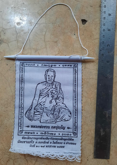 ผ้ายันต์แขวนหน้ารถ หลวงพ่อชวน วัดเขาแก้ว จ.อ่างทอง ปี2555