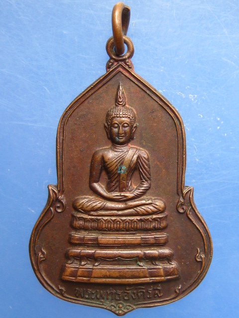 เหรียญพระพุทธอังคีรส วัดราชบพิธ กรุงเทพฯ ปี2525