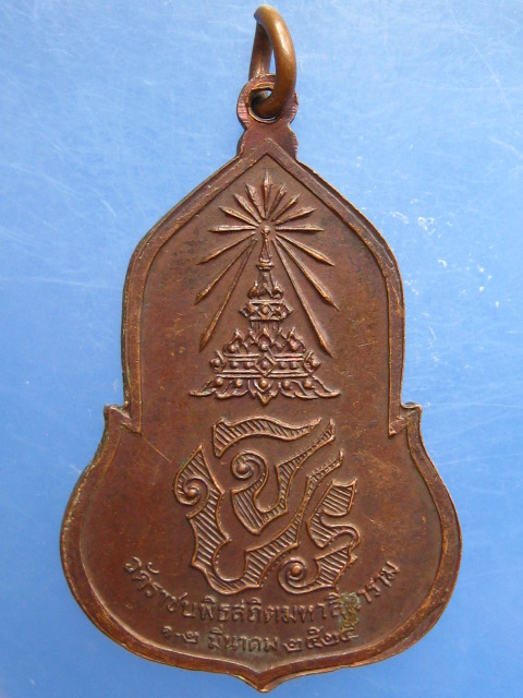 เหรียญพระพุทธอังคีรส วัดราชบพิธ กรุงเทพฯ ปี2525