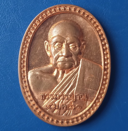 เหรียญหลวงปู่บุญธรรม วัดสามัคคิยาราม ปทุมธานี