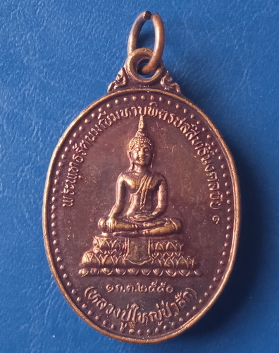 เหรียญหลวงปู่ใหญ่ป่าสัก หลัง หลวงพ่อกล้วย ขอนแก่น ปี2550