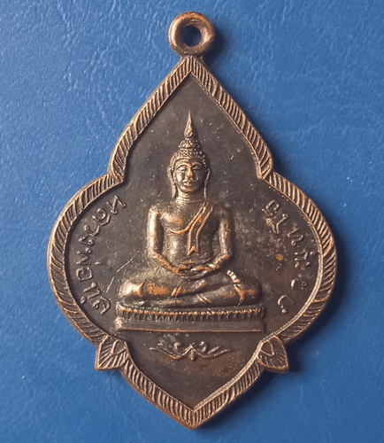 เหรียญหลวงพ่อทูล วัดดอนราวฟุ้ง สมุทรสาคร