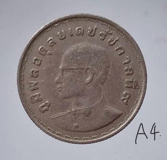 เหรียญกษาปณ์ ร.๙ แรกนาขวัญ ปี2515